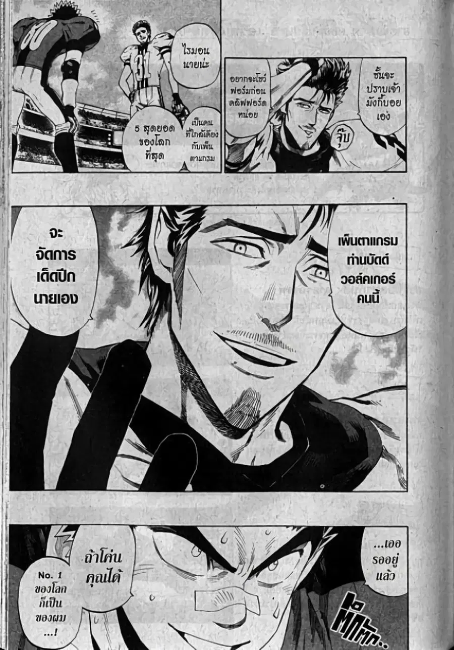 Eyeshield 21 ตอนที่ 320 หน้า 2
