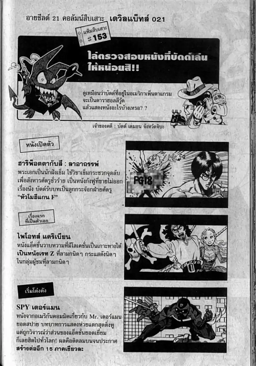 Eyeshield 21 ตอนที่ 320 หน้า 3