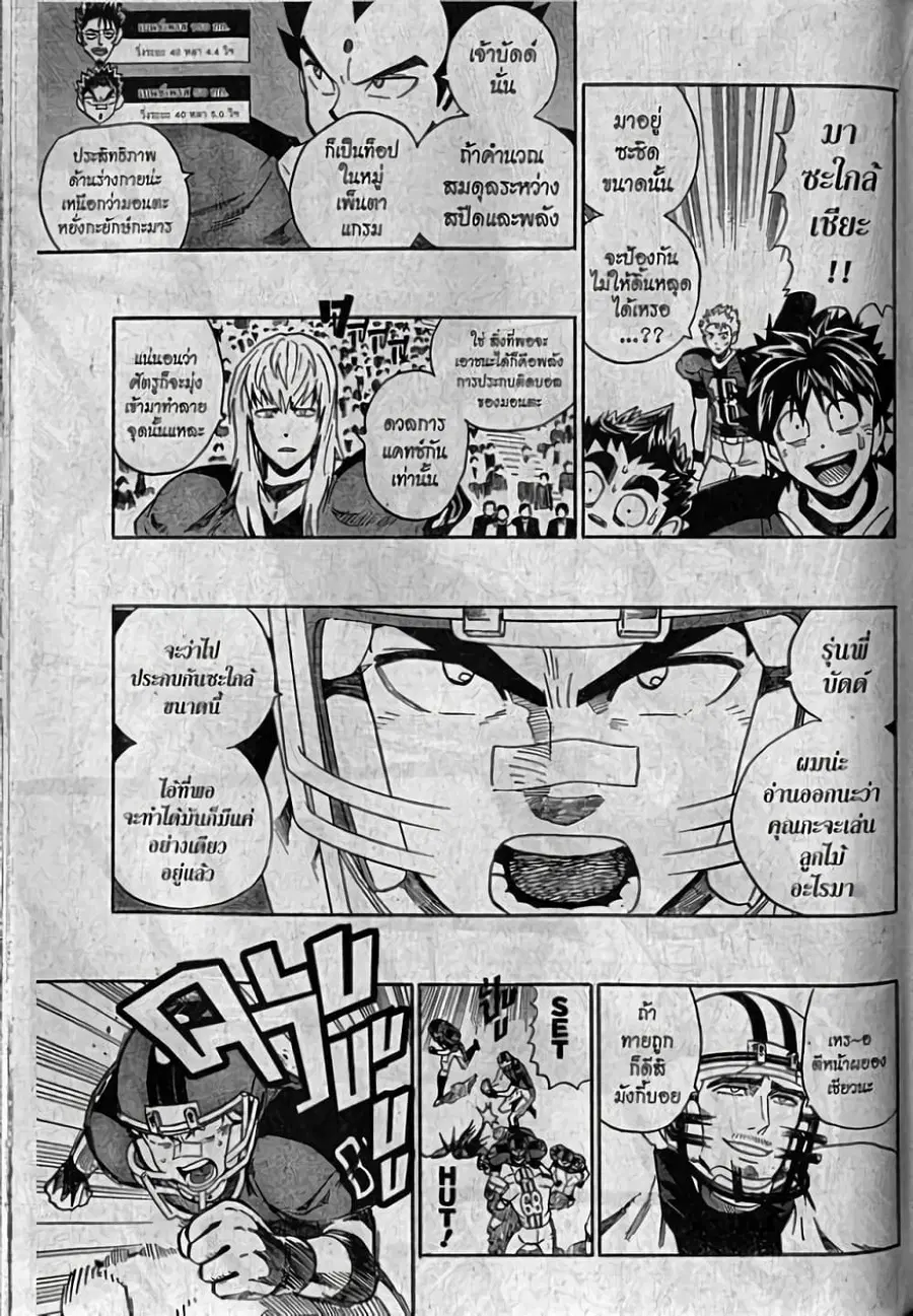 Eyeshield 21 ตอนที่ 321 หน้า 3