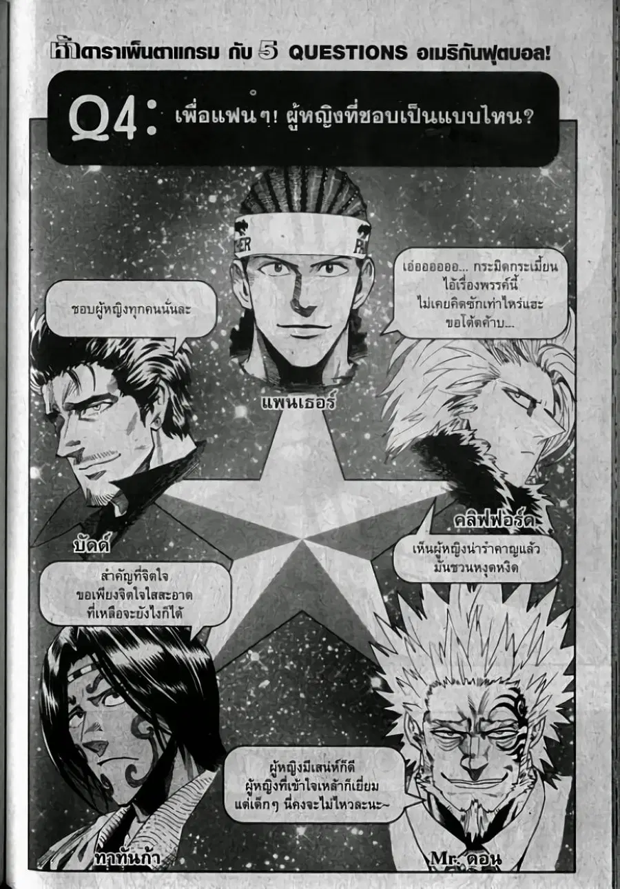 Eyeshield 21 ตอนที่ 322 หน้า 1
