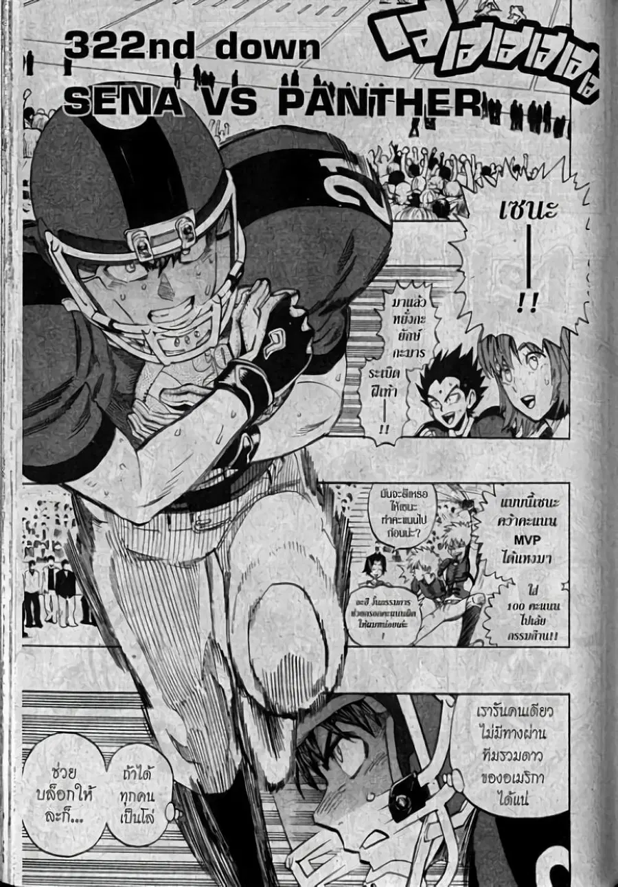 Eyeshield 21 ตอนที่ 322 หน้า 2