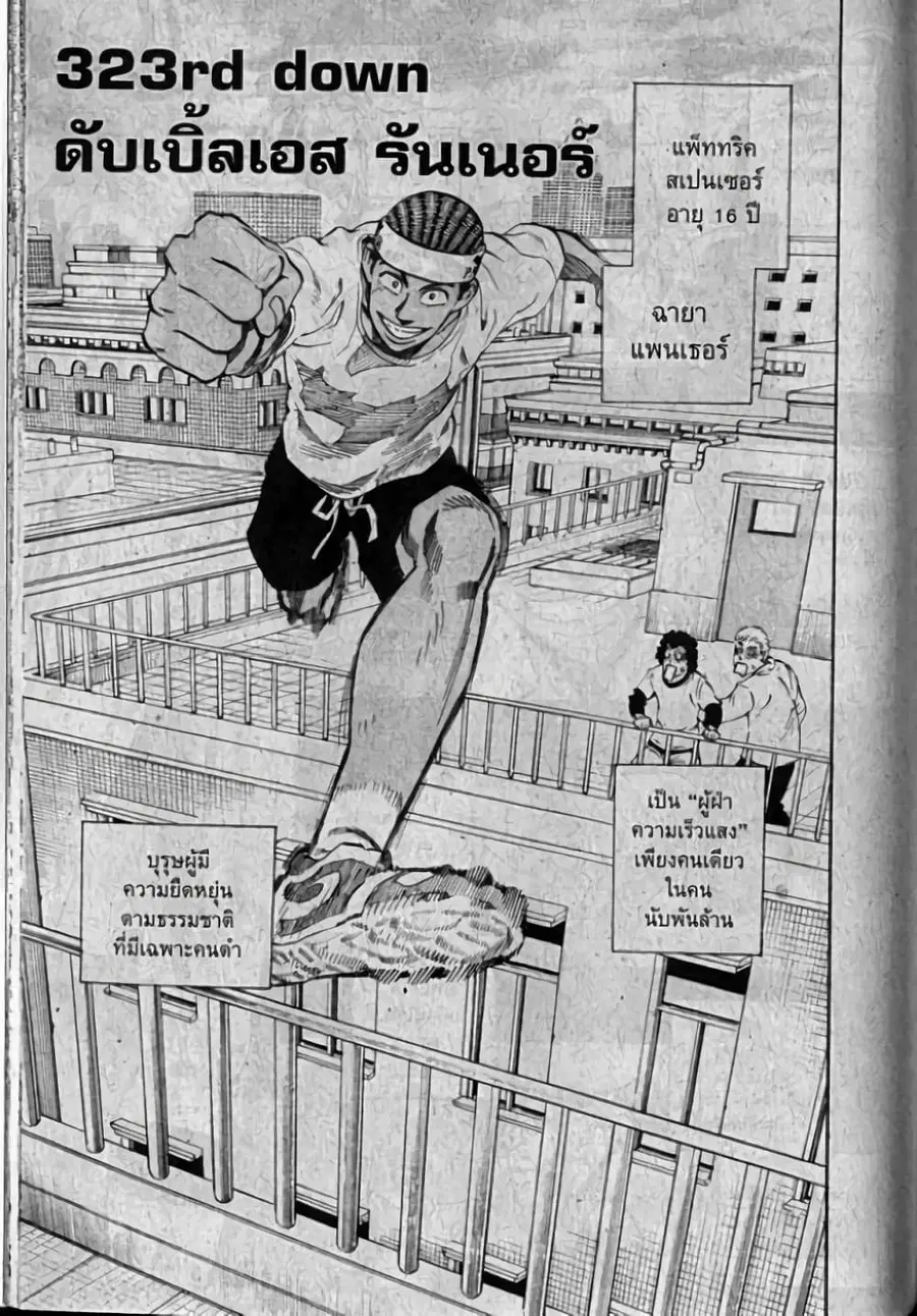 Eyeshield 21 ตอนที่ 323 หน้า 1