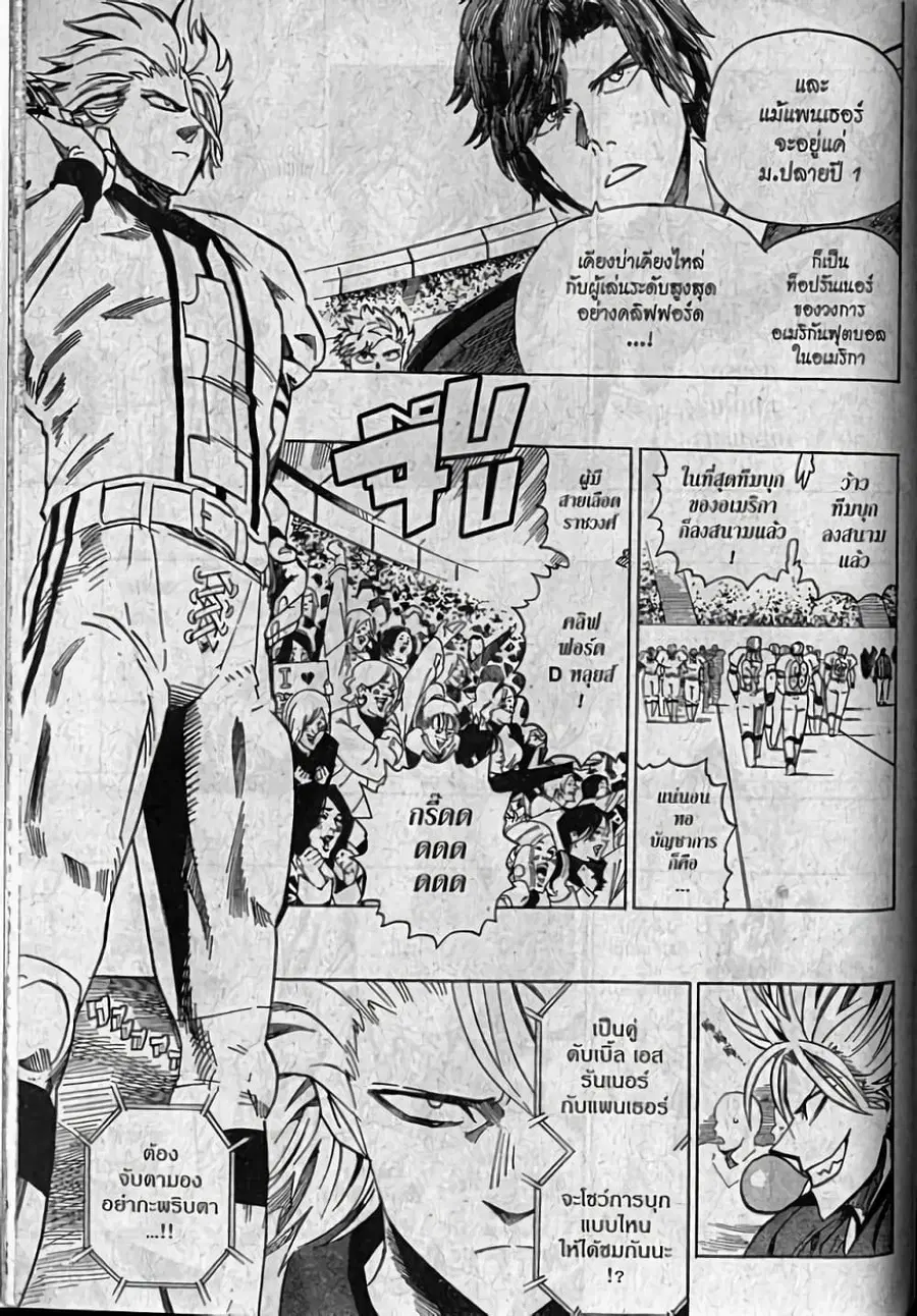 Eyeshield 21 ตอนที่ 323 หน้า 2