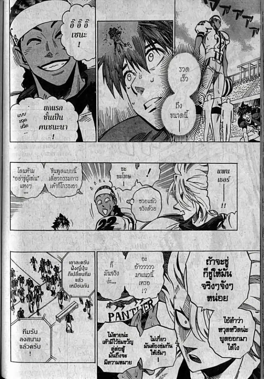 Eyeshield 21 ตอนที่ 323 หน้า 3