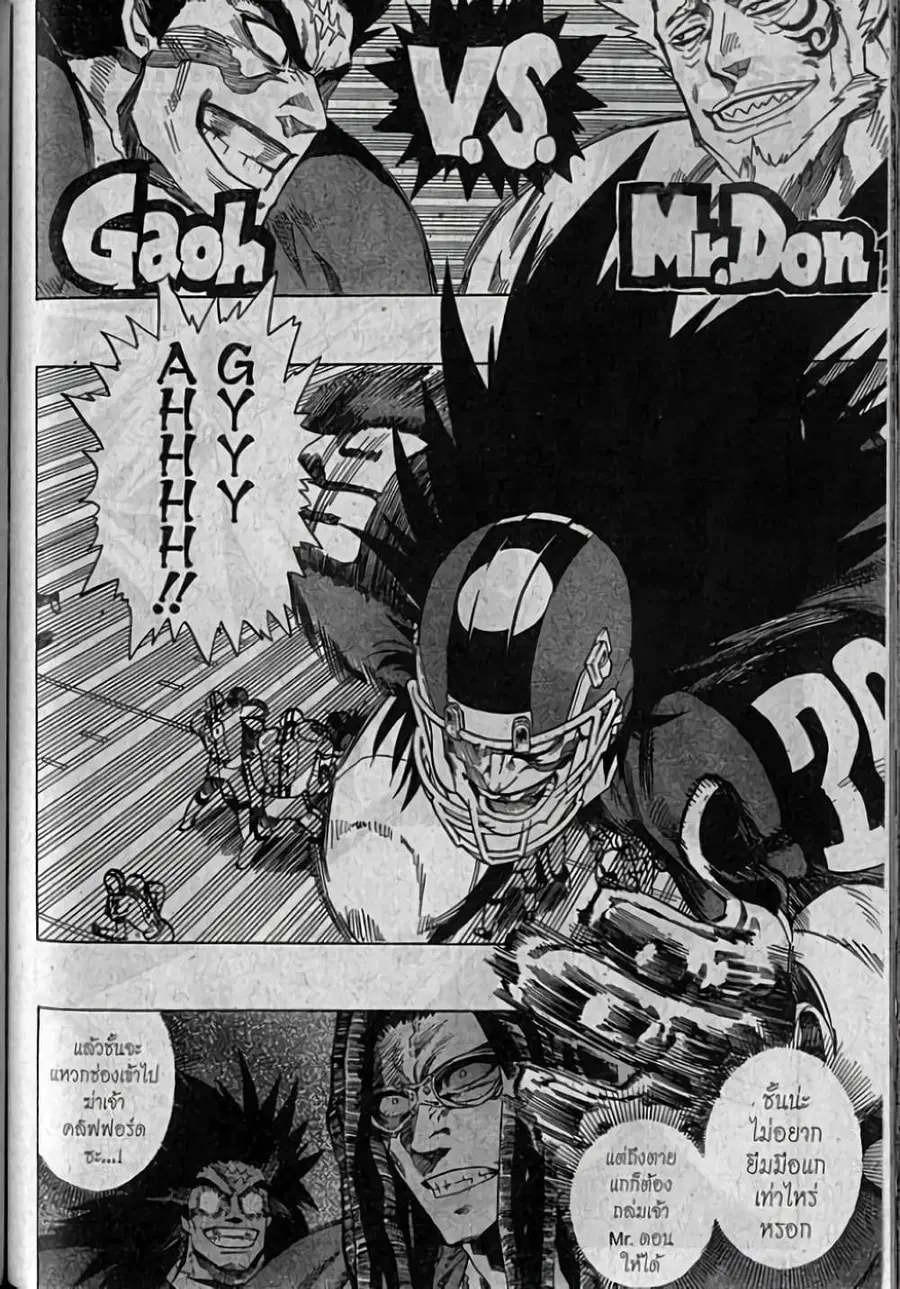 Eyeshield 21 ตอนที่ 324 หน้า 2