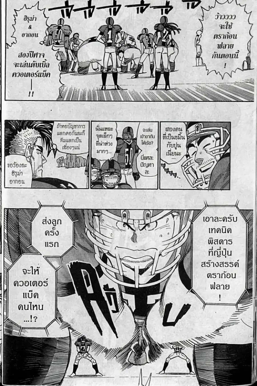 Eyeshield 21 ตอนที่ 325 หน้า 2