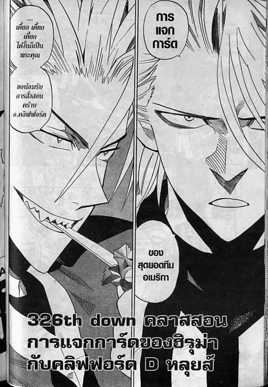 Eyeshield 21 ตอนที่ 326 หน้า 1