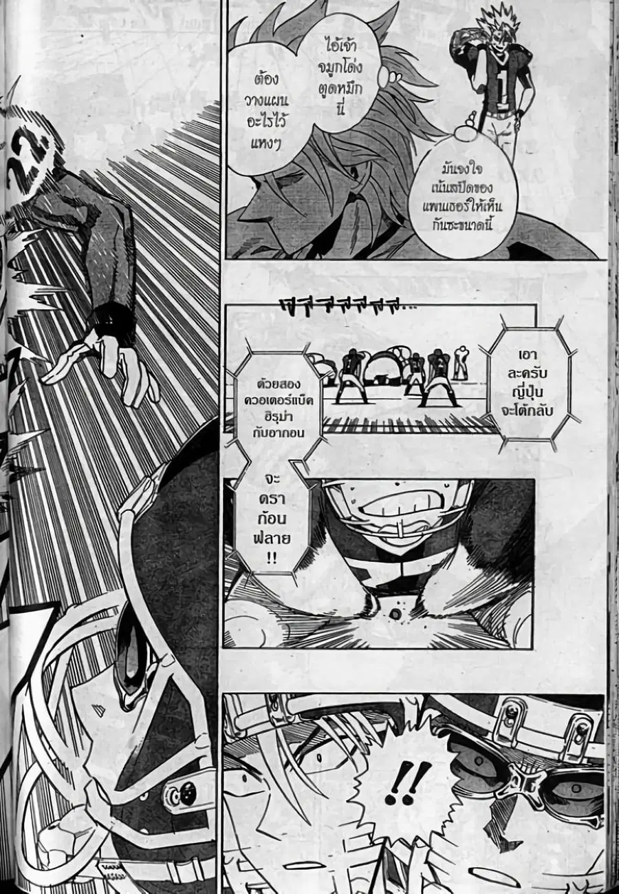 Eyeshield 21 ตอนที่ 326 หน้า 2