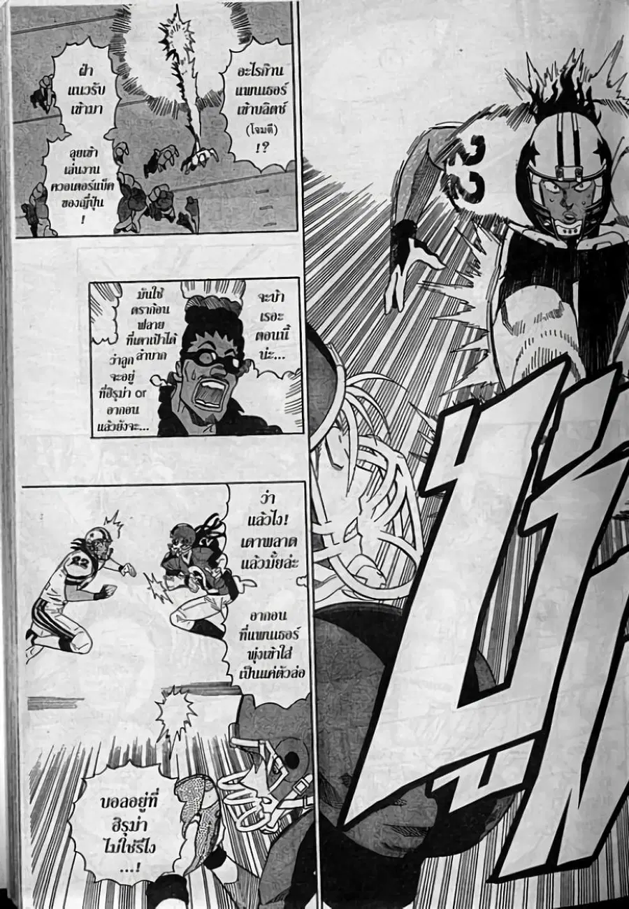 Eyeshield 21 ตอนที่ 326 หน้า 3