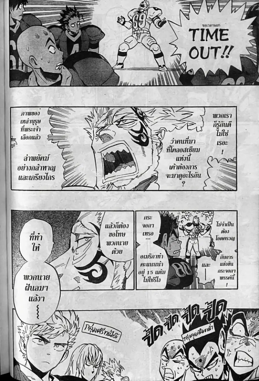 Eyeshield 21 ตอนที่ 327 หน้า 3