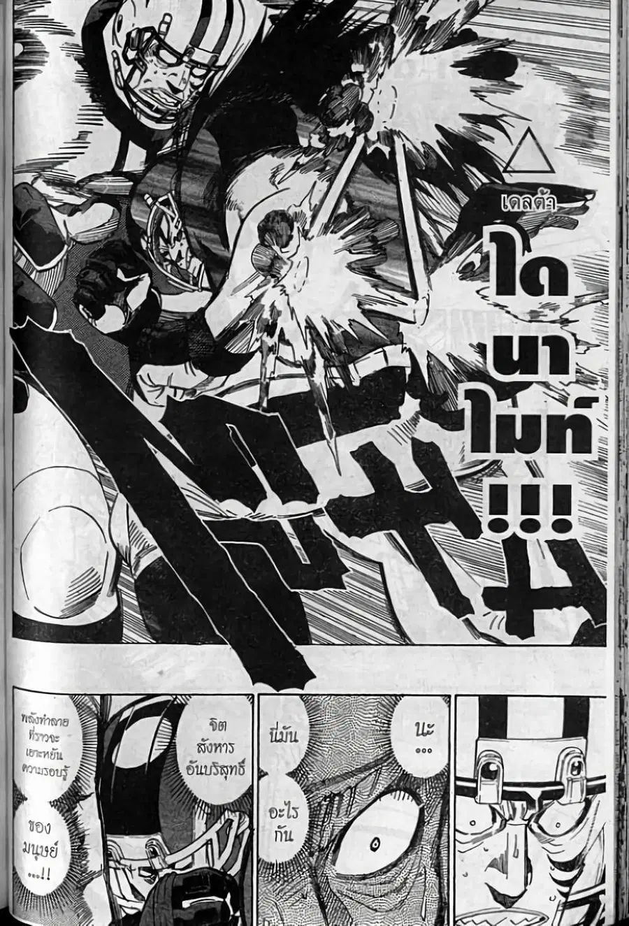 Eyeshield 21 ตอนที่ 328 หน้า 2