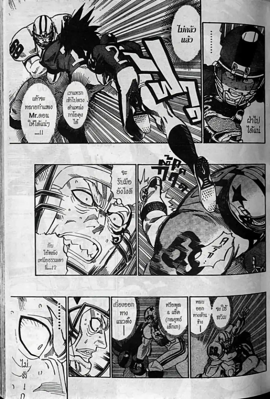 Eyeshield 21 ตอนที่ 328 หน้า 3