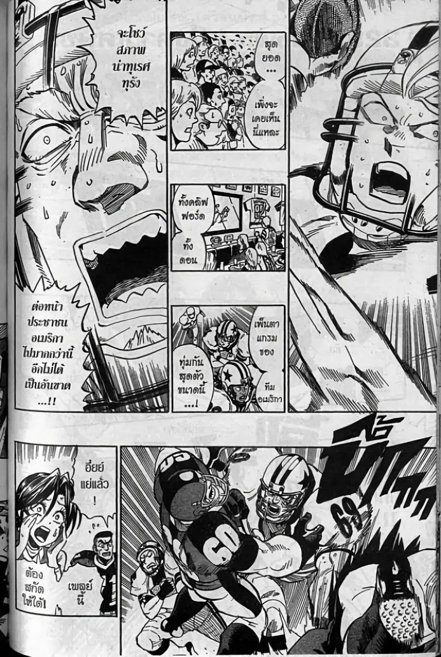 Eyeshield 21 ตอนที่ 329 หน้า 2