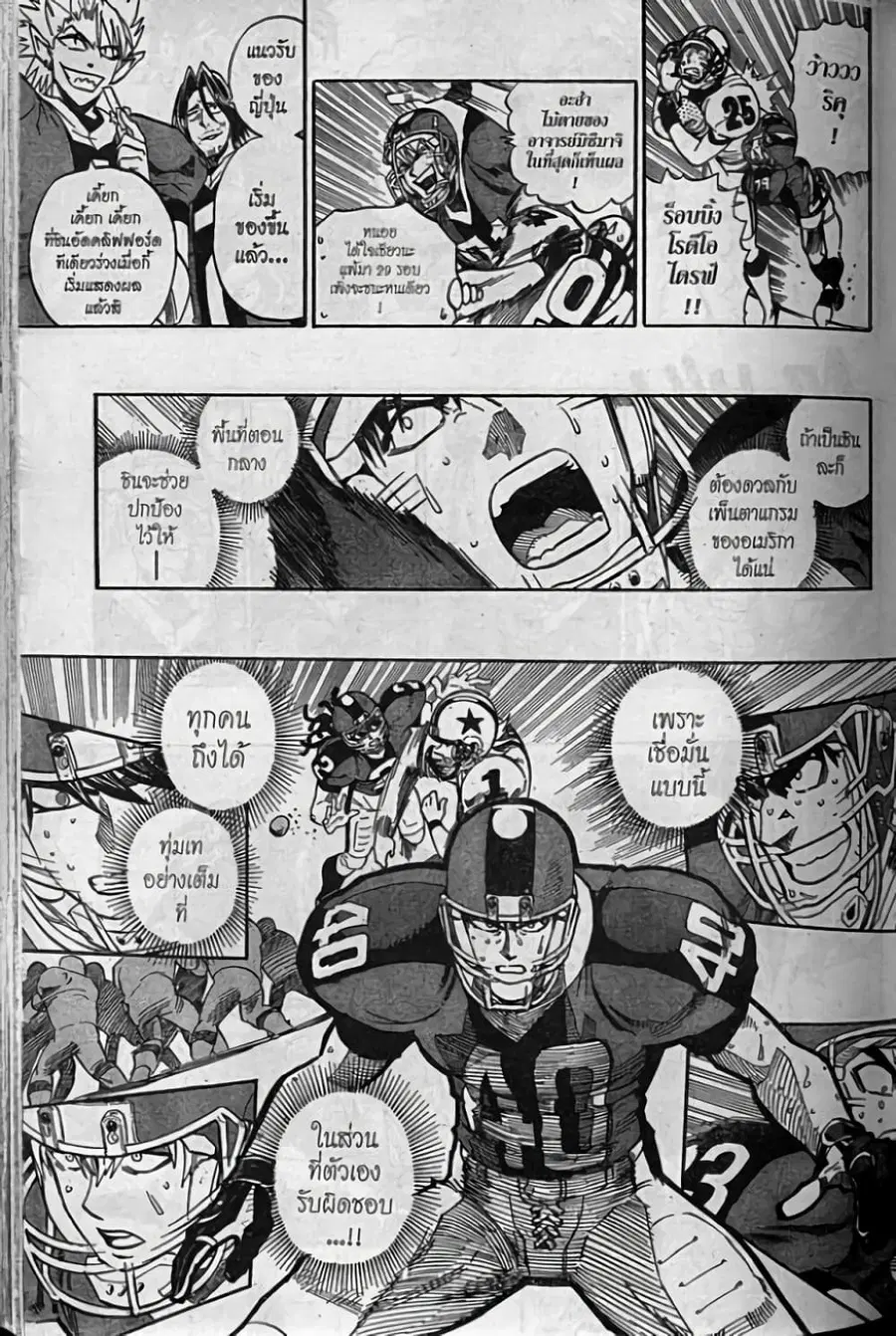 Eyeshield 21 ตอนที่ 329 หน้า 3