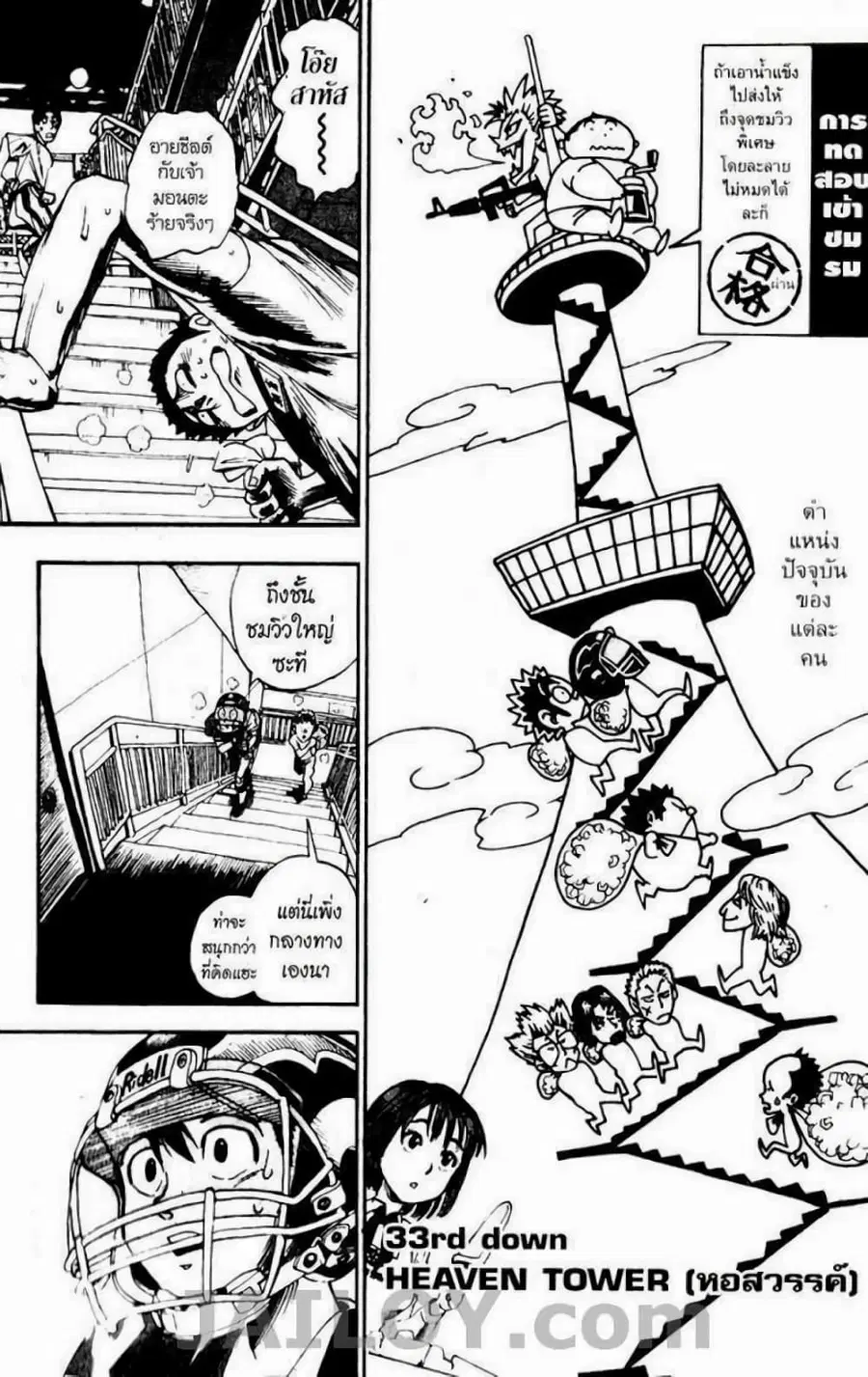 Eyeshield 21 ตอนที่ 33 หน้า 1