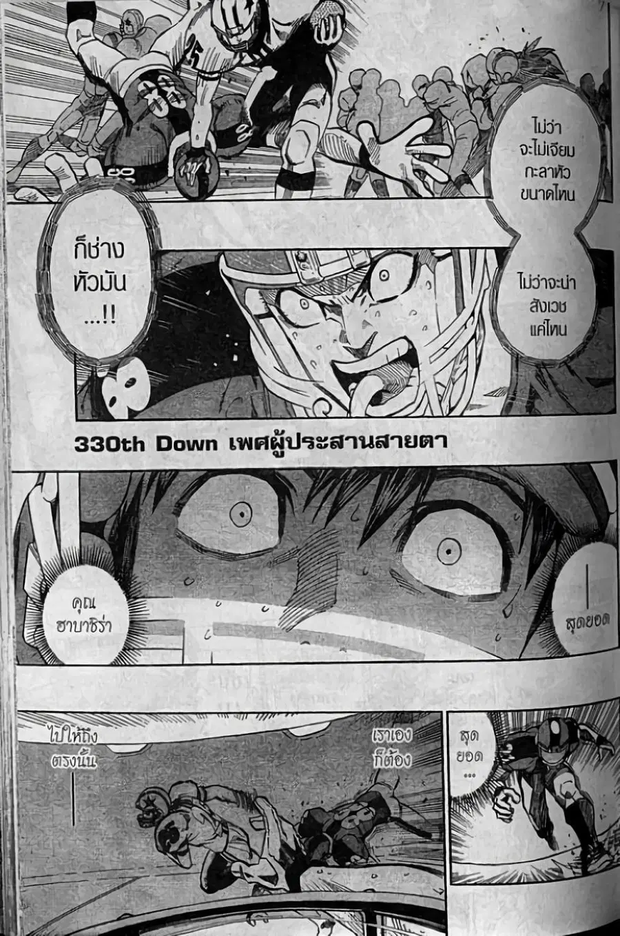 Eyeshield 21 ตอนที่ 330 หน้า 1