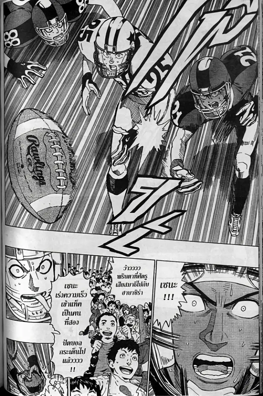 Eyeshield 21 ตอนที่ 330 หน้า 2
