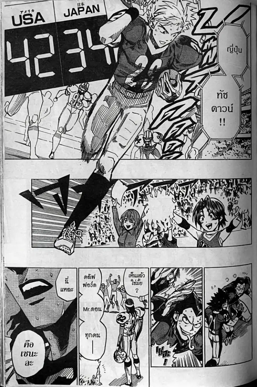 Eyeshield 21 ตอนที่ 330 หน้า 3