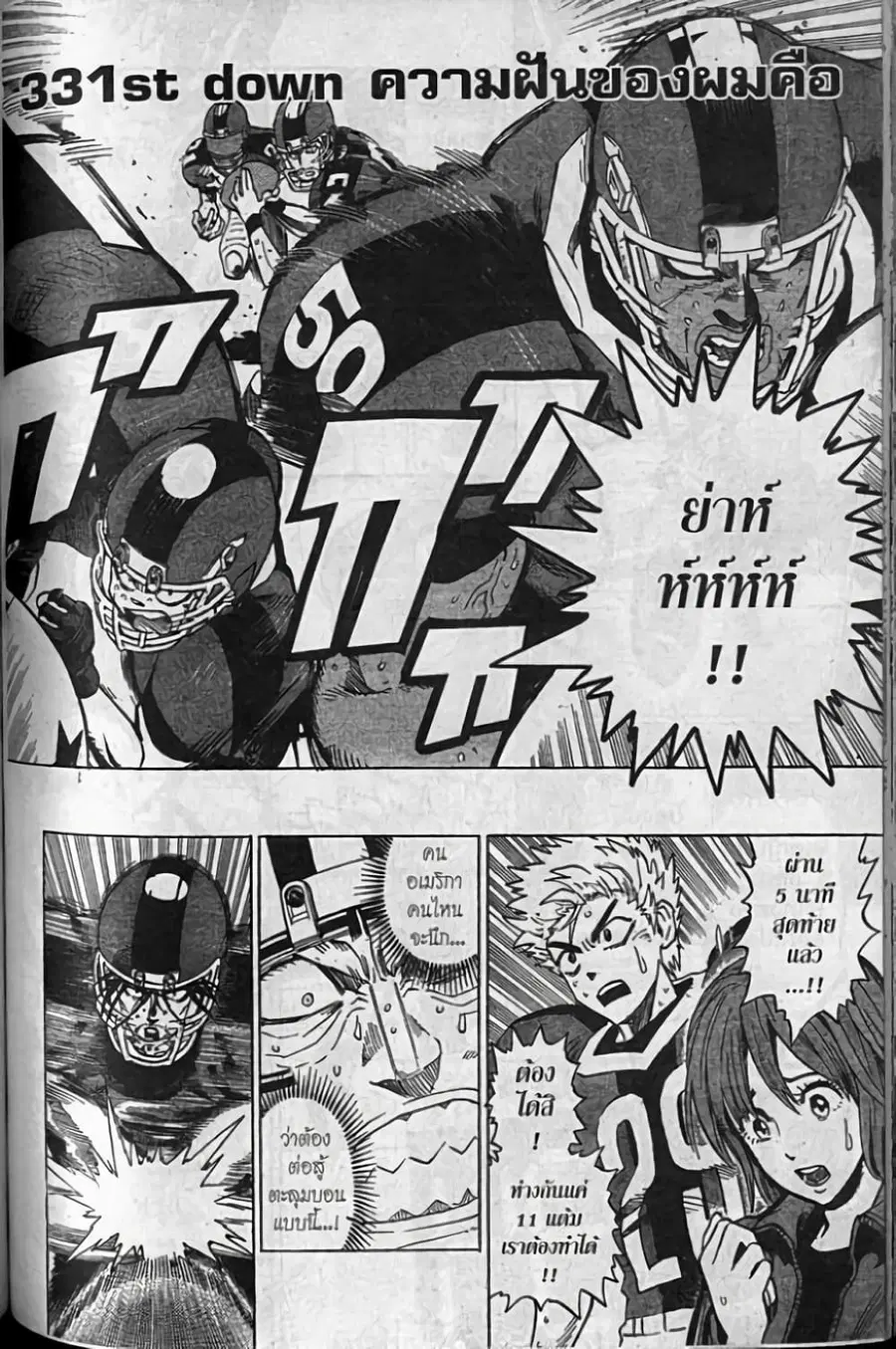 Eyeshield 21 ตอนที่ 331 หน้า 2