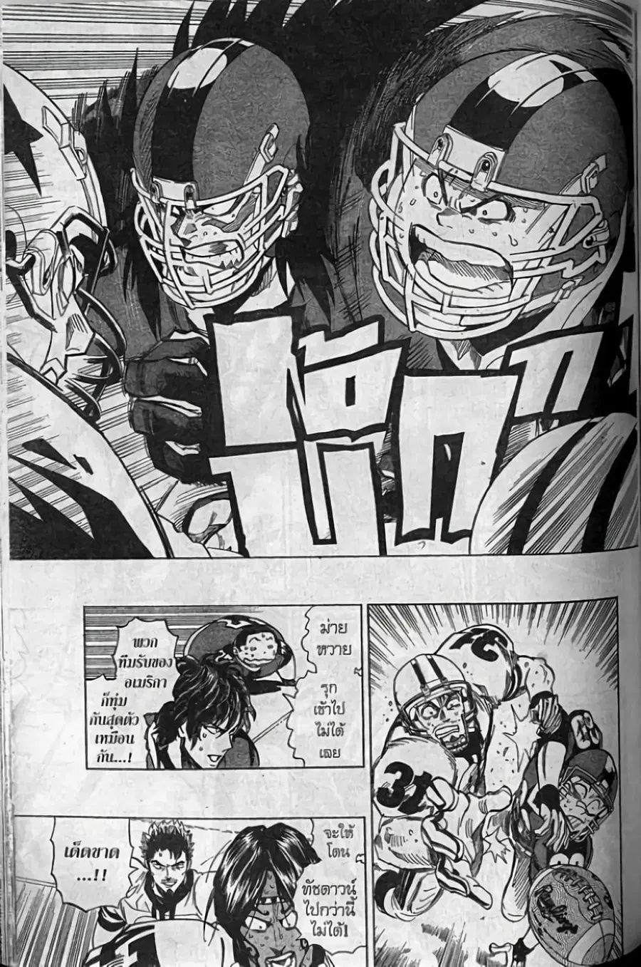 Eyeshield 21 ตอนที่ 331 หน้า 3