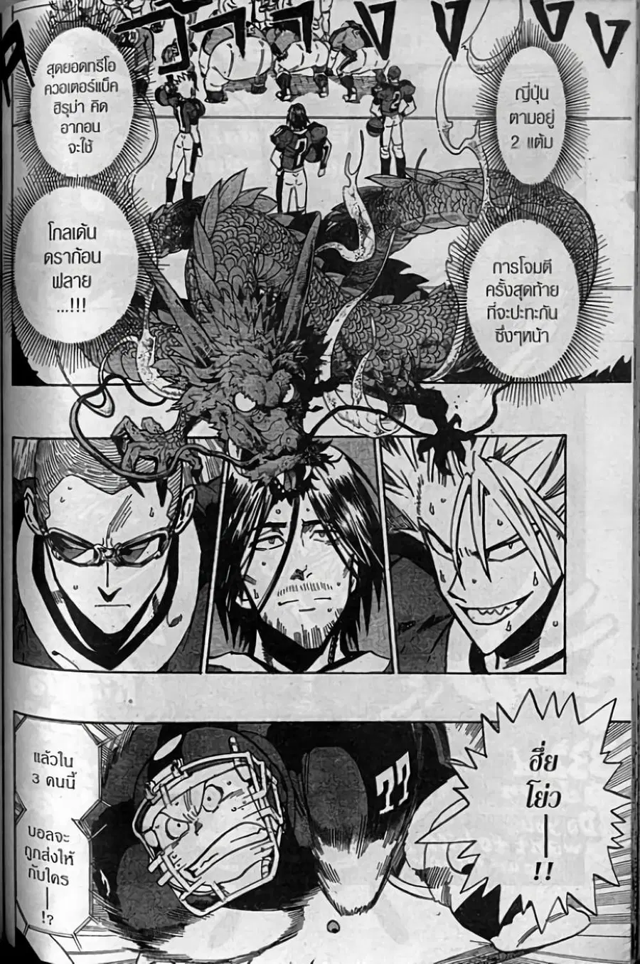 Eyeshield 21 ตอนที่ 332 หน้า 2