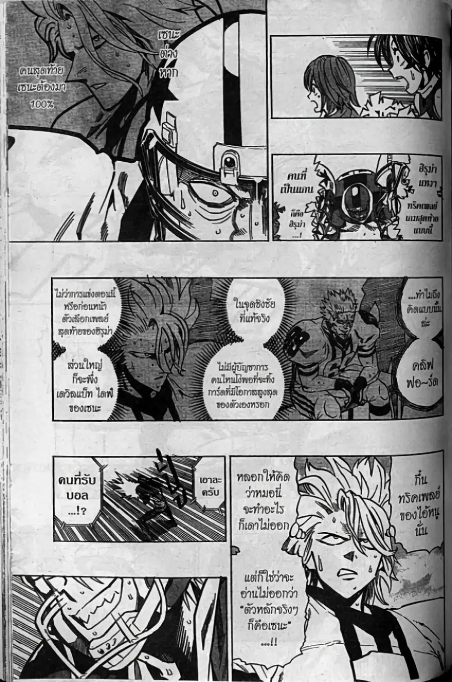 Eyeshield 21 ตอนที่ 332 หน้า 3