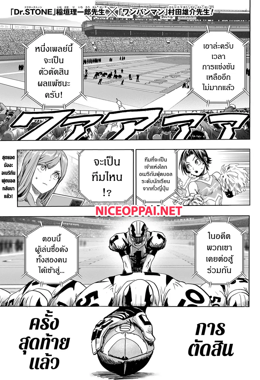 Eyeshield 21 ตอนที่ 334 หน้า 1