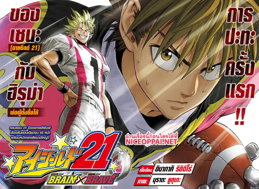Eyeshield 21 ตอนที่ 334 หน้า 3
