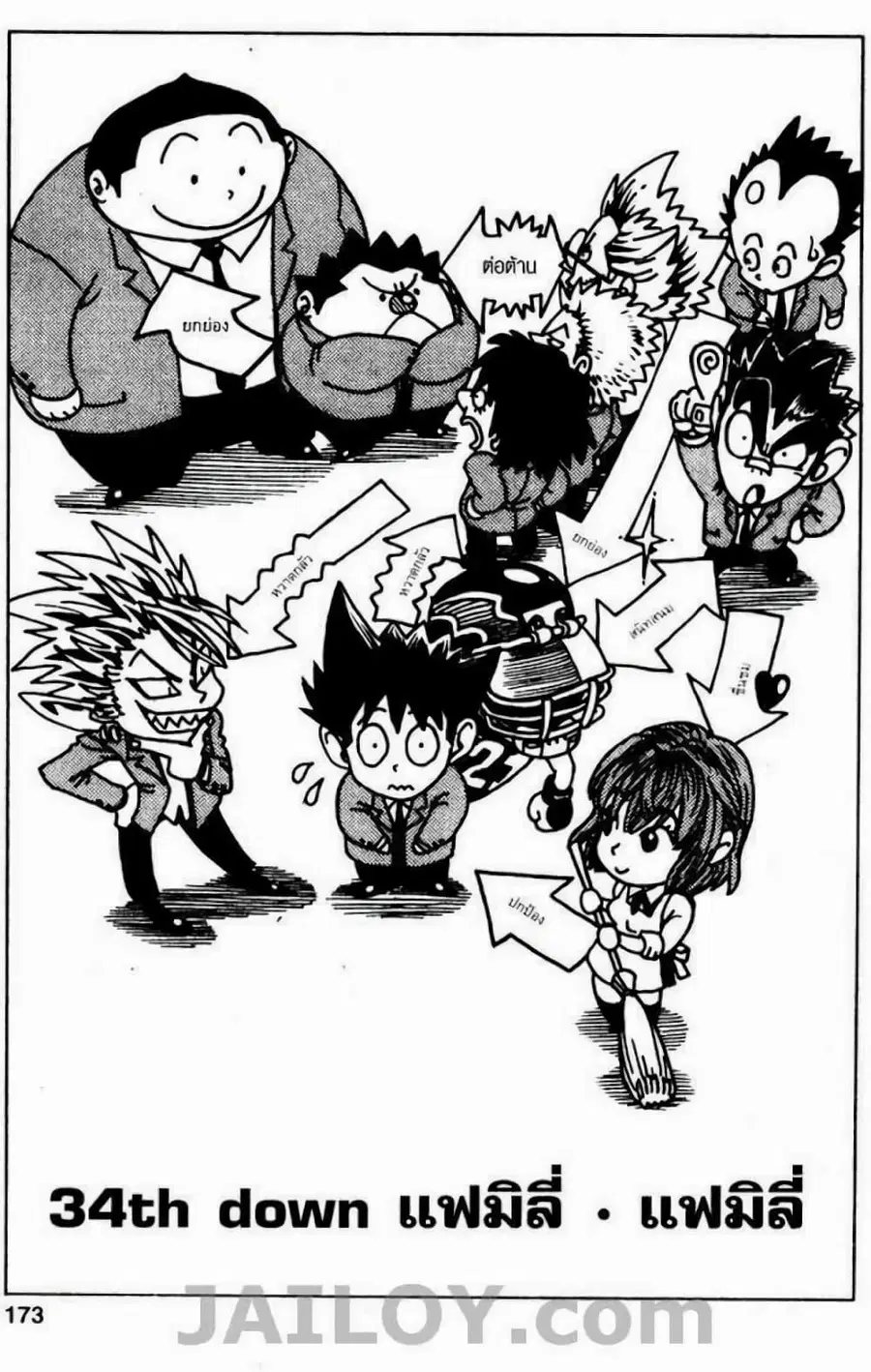 Eyeshield 21 ตอนที่ 34 หน้า 1