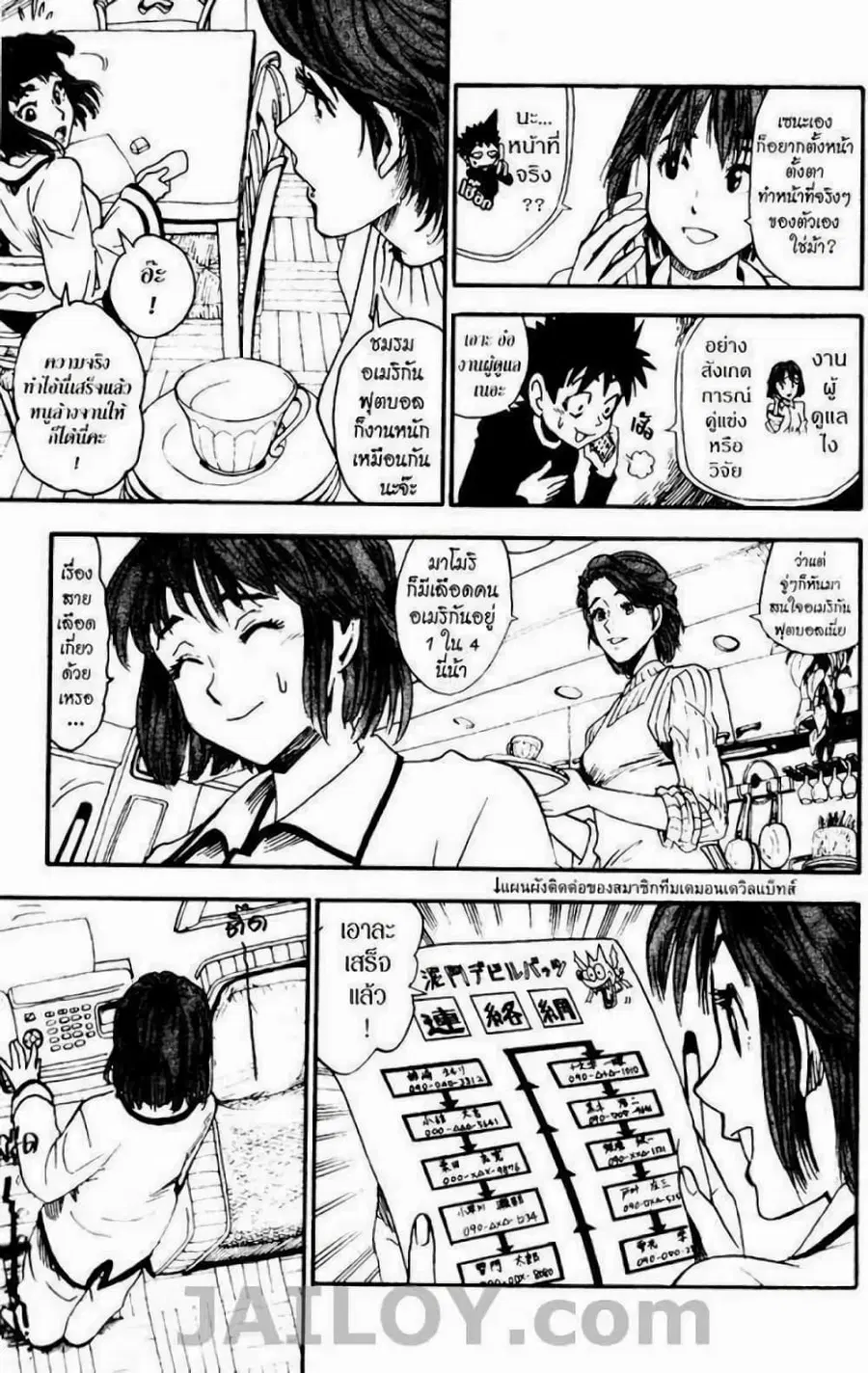 Eyeshield 21 ตอนที่ 34 หน้า 3