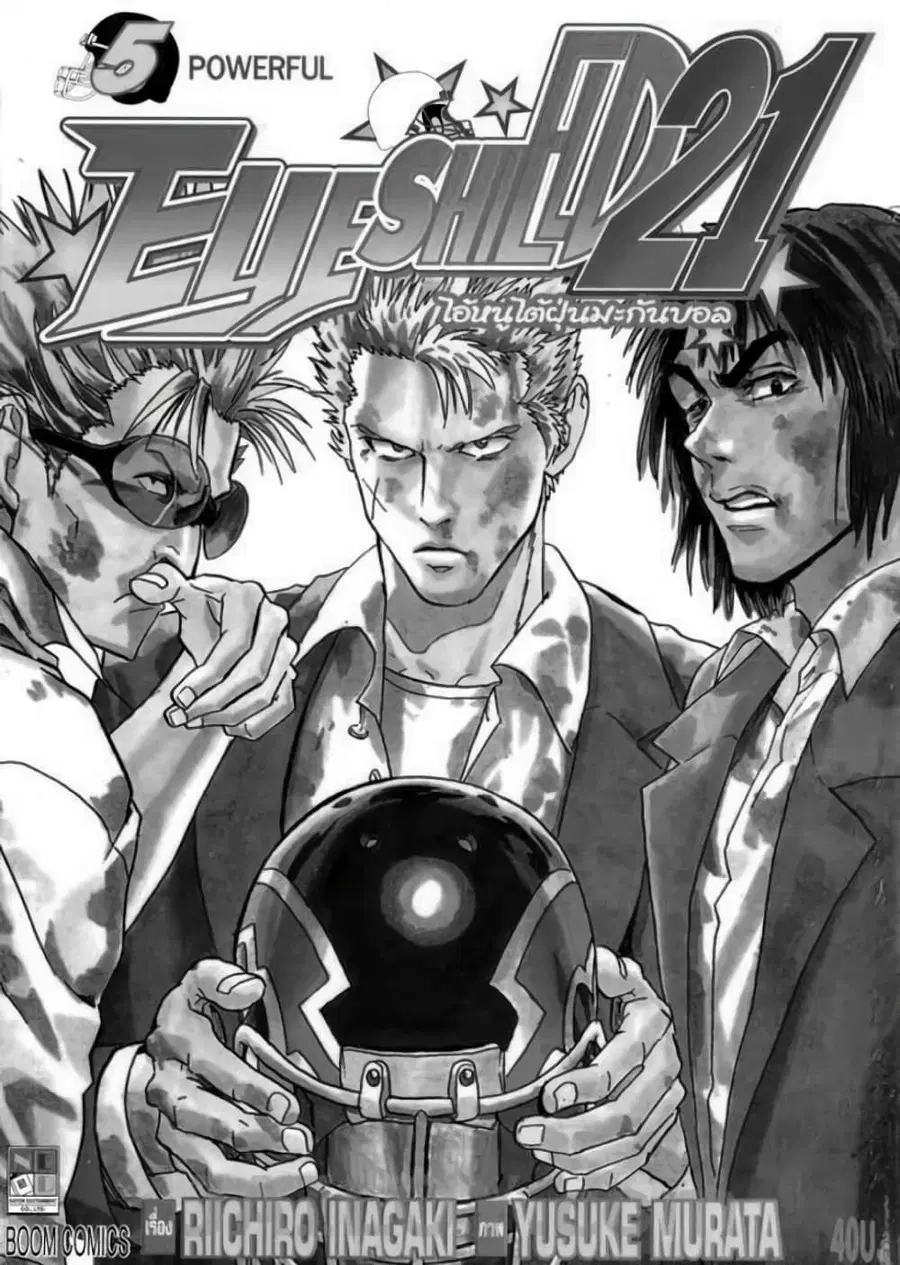Eyeshield 21 ตอนที่ 35 หน้า 1