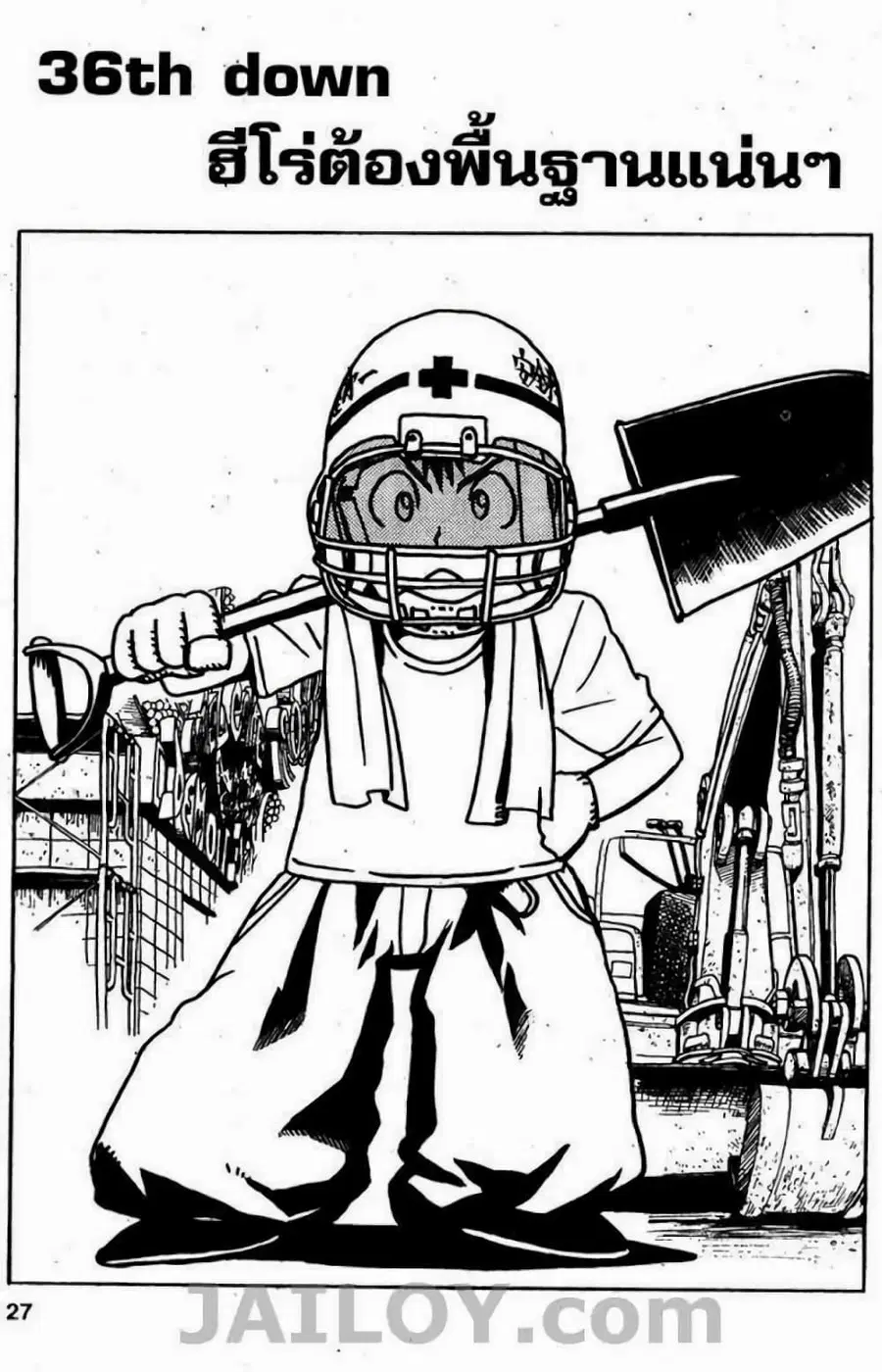 Eyeshield 21 ตอนที่ 36 หน้า 1