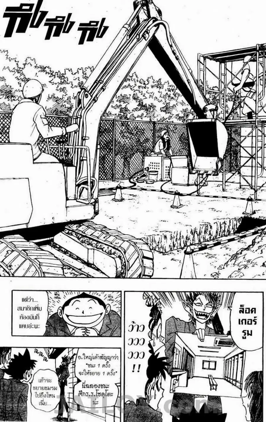 Eyeshield 21 ตอนที่ 36 หน้า 3