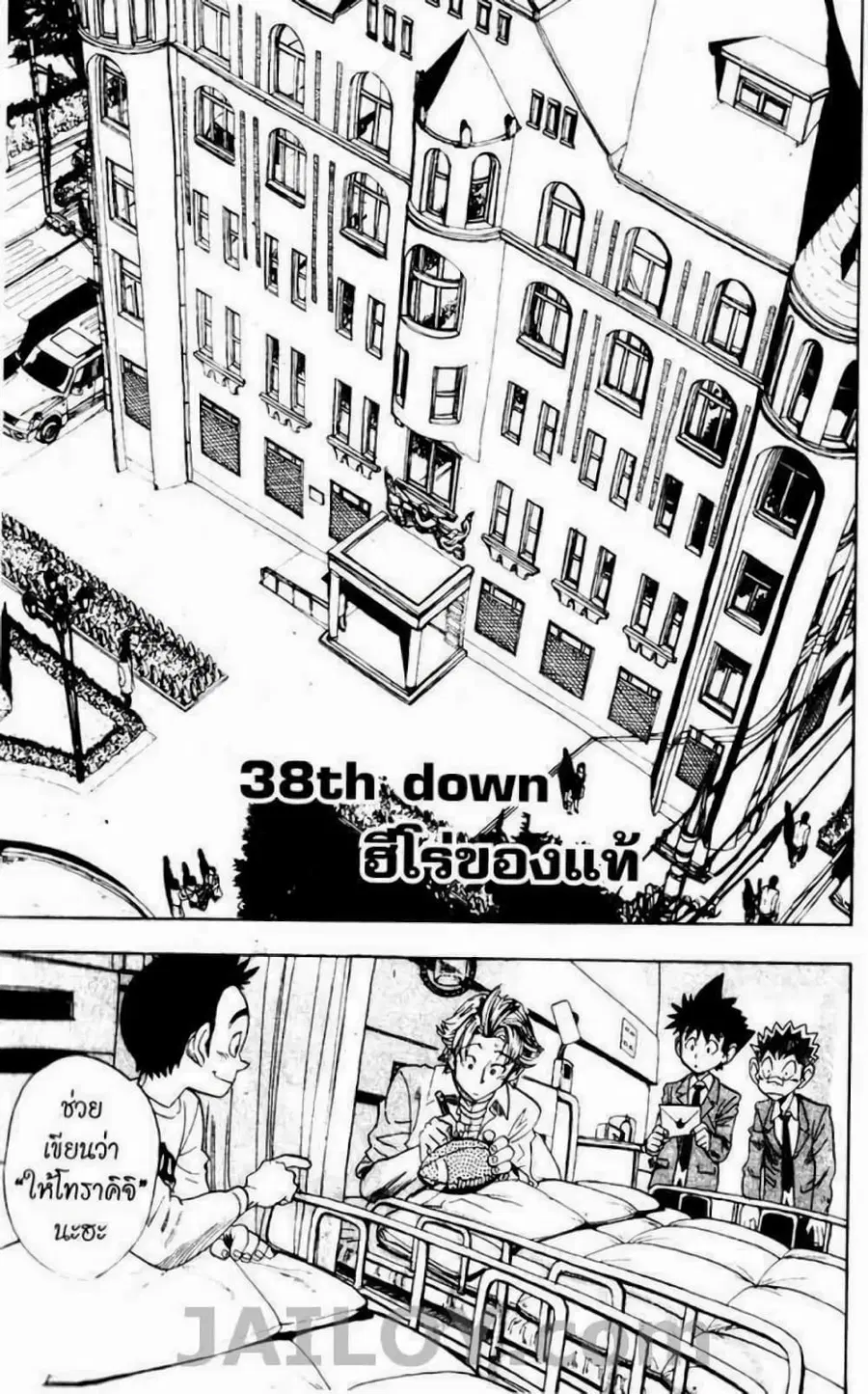 Eyeshield 21 ตอนที่ 38 หน้า 1