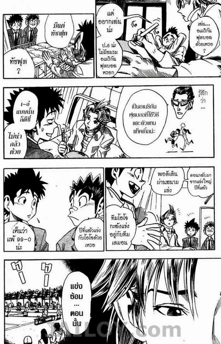 Eyeshield 21 ตอนที่ 38 หน้า 2