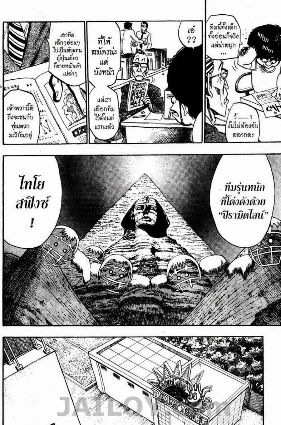 Eyeshield 21 ตอนที่ 39 หน้า 1