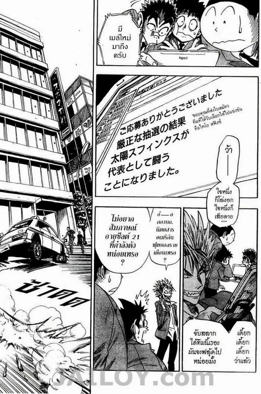 Eyeshield 21 ตอนที่ 39 หน้า 2