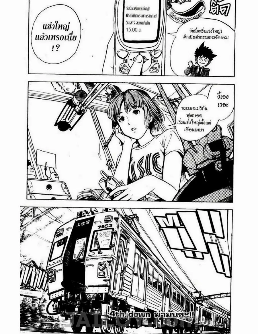 Eyeshield 21 ตอนที่ 4 หน้า 1