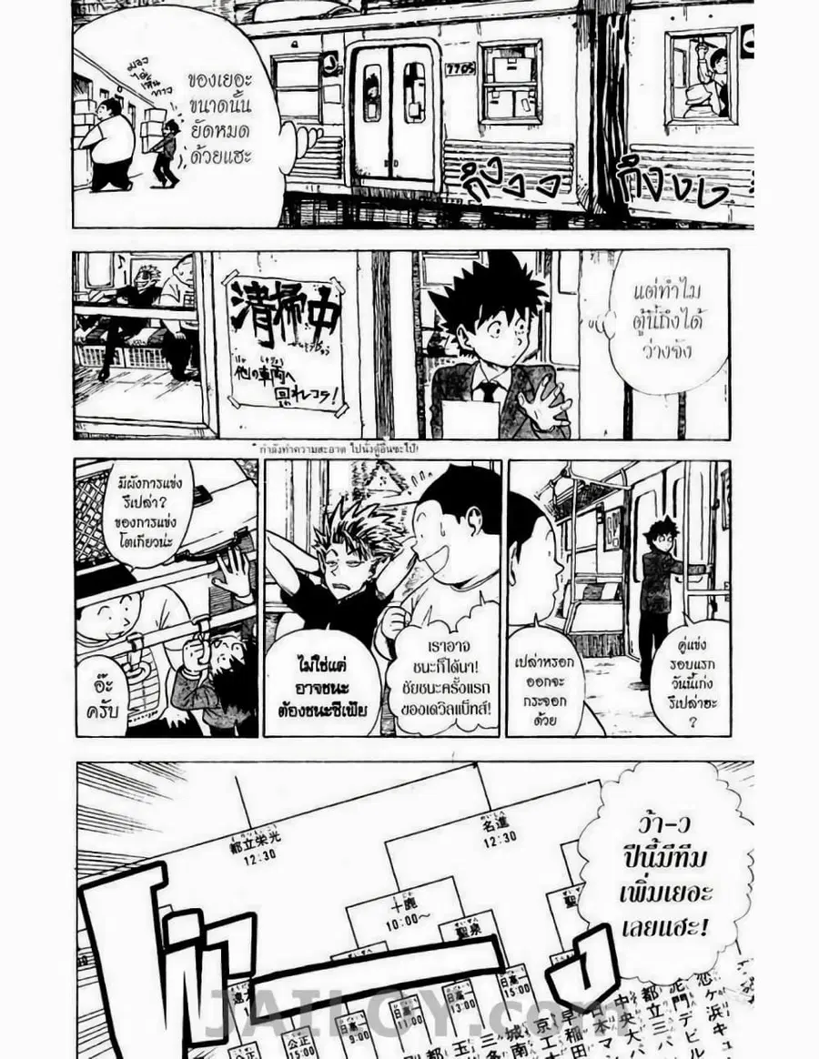 Eyeshield 21 ตอนที่ 4 หน้า 2