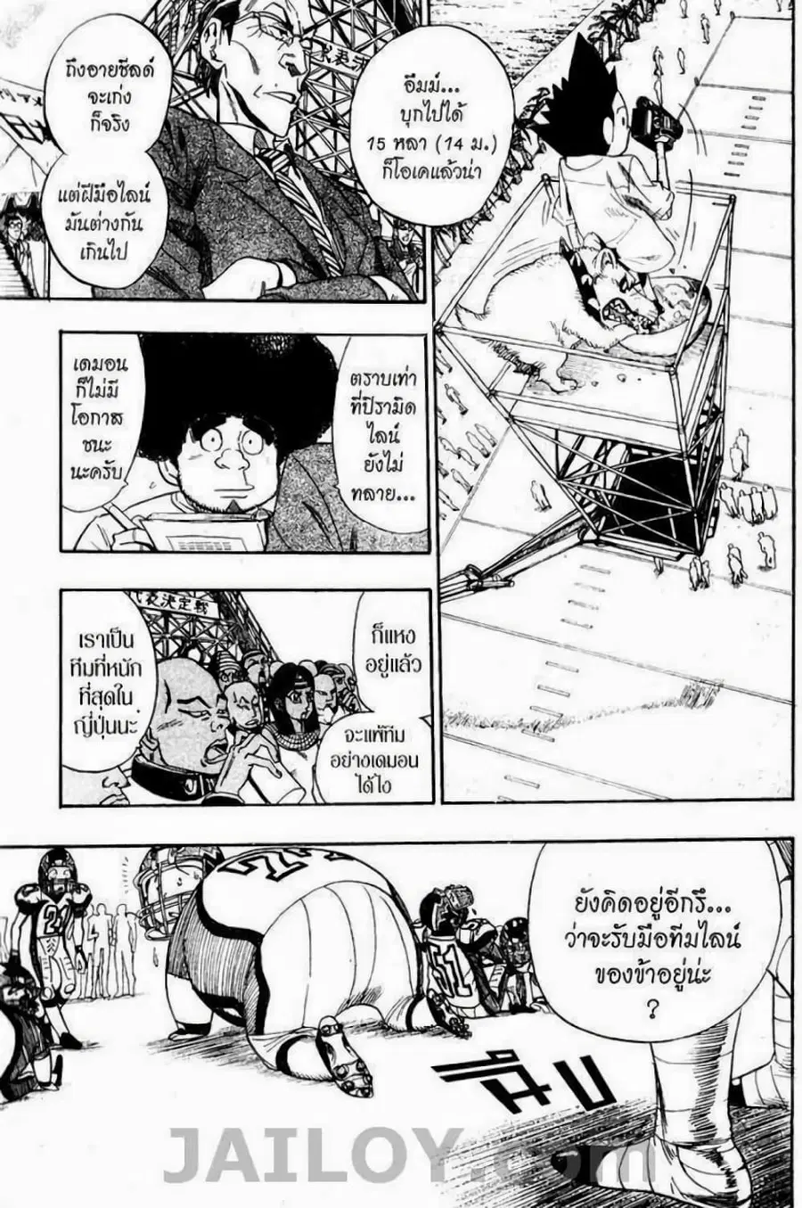 Eyeshield 21 ตอนที่ 42 หน้า 2