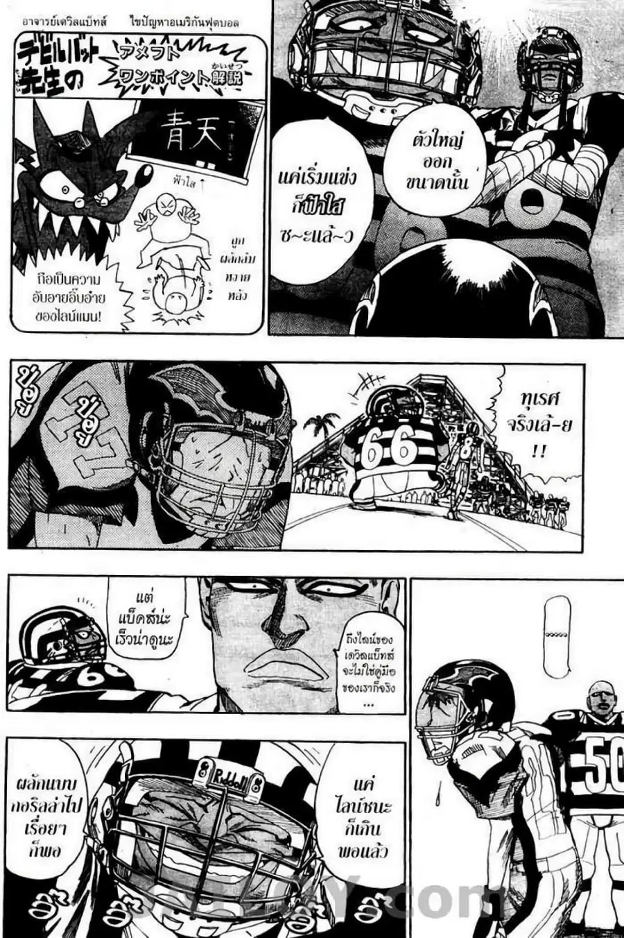 Eyeshield 21 ตอนที่ 42 หน้า 3