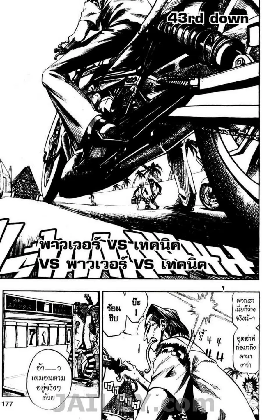 Eyeshield 21 ตอนที่ 43 หน้า 1