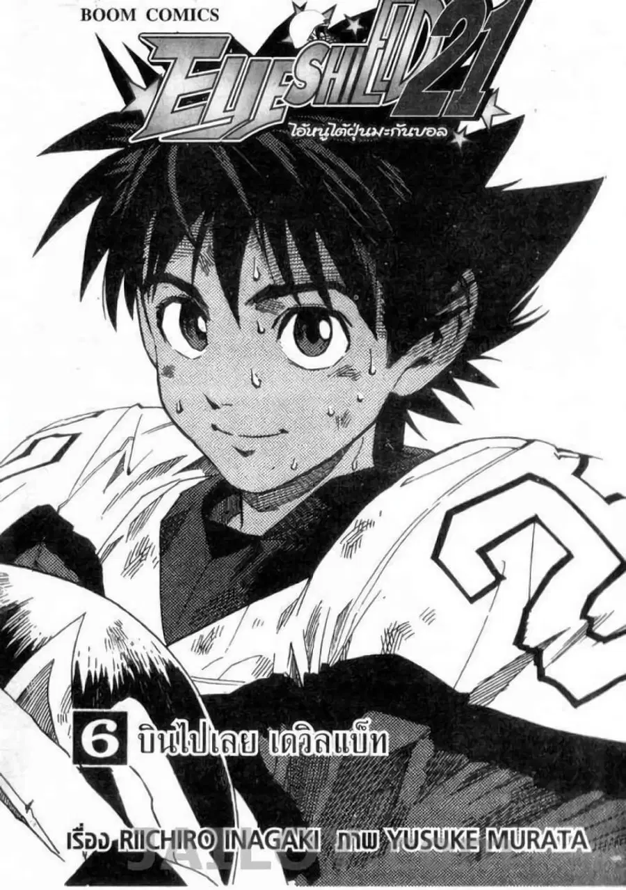Eyeshield 21 ตอนที่ 44 หน้า 1