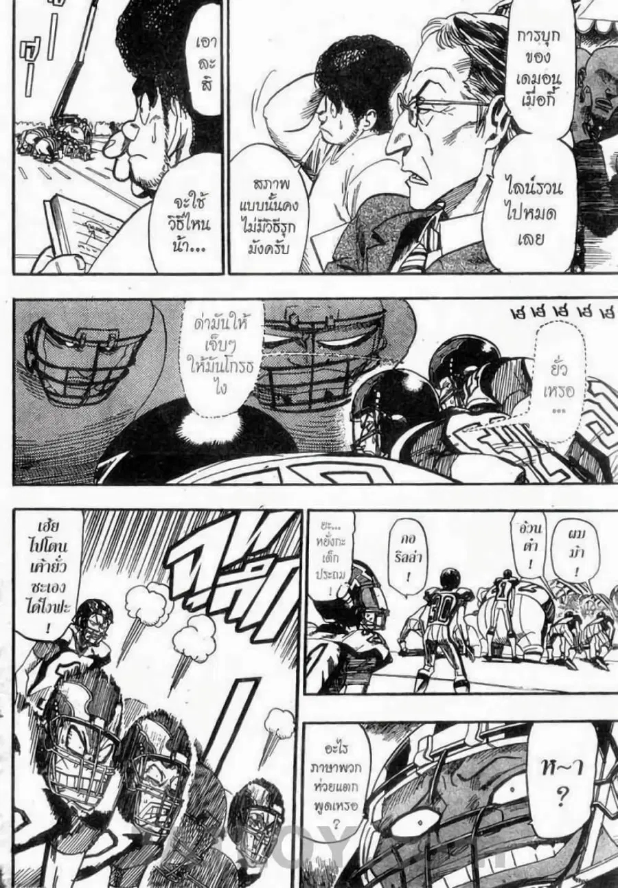 Eyeshield 21 ตอนที่ 45 หน้า 3