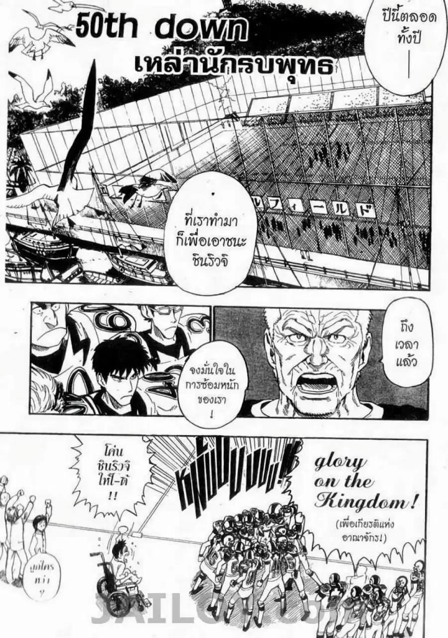 Eyeshield 21 ตอนที่ 50 หน้า 1