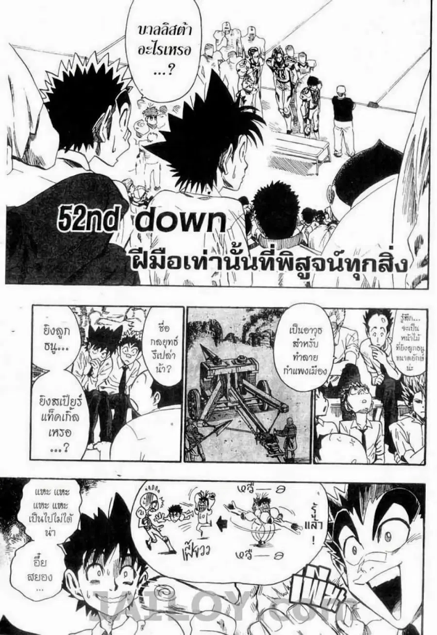 Eyeshield 21 ตอนที่ 52 หน้า 1