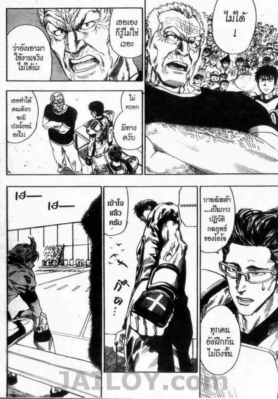 Eyeshield 21 ตอนที่ 52 หน้า 2