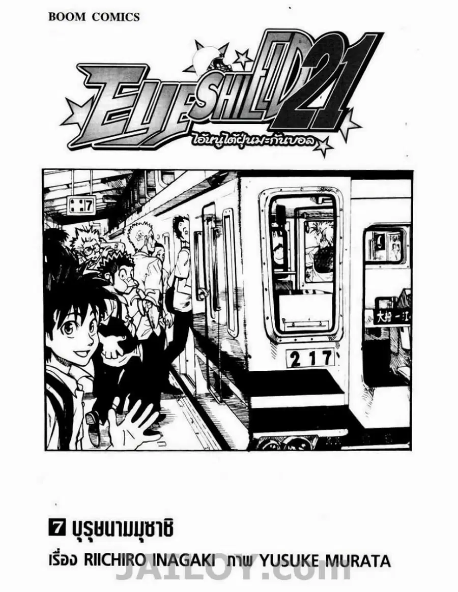 Eyeshield 21 ตอนที่ 53 หน้า 2