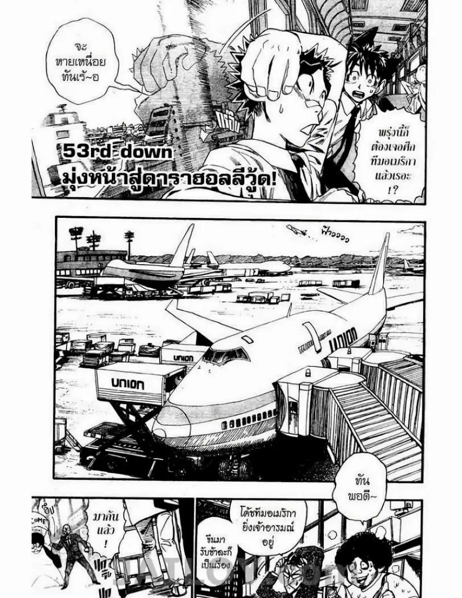 Eyeshield 21 ตอนที่ 53 หน้า 3