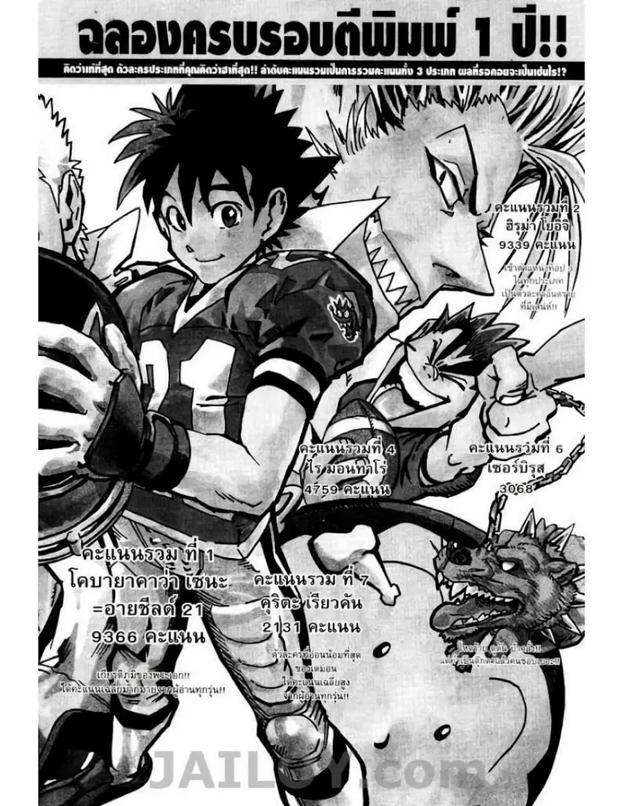 Eyeshield 21 ตอนที่ 54 หน้า 2